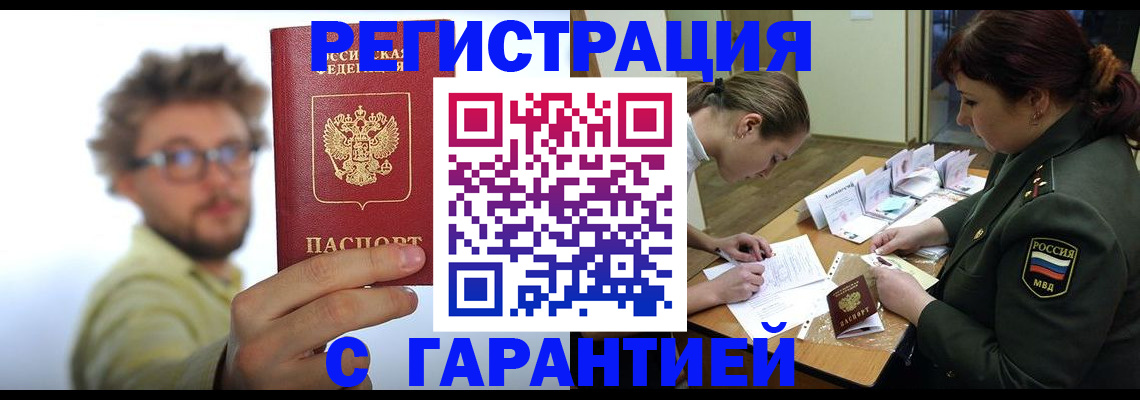 купить прописку в Боготоле