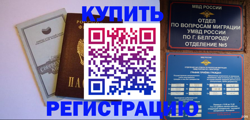 временная прописка в Боготоле