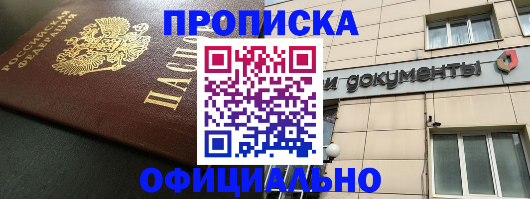 прописка 2025 в Боготоле